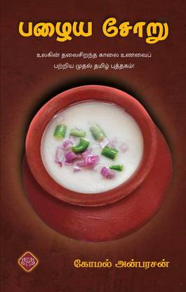 Pazhaya Soru