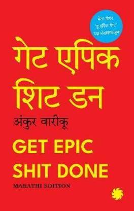 Get Epic Shit Done (Marathi Edition)