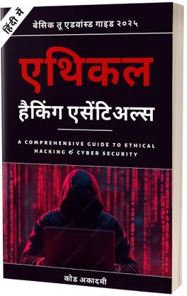 Ethical Hacking Essentials in Hindi