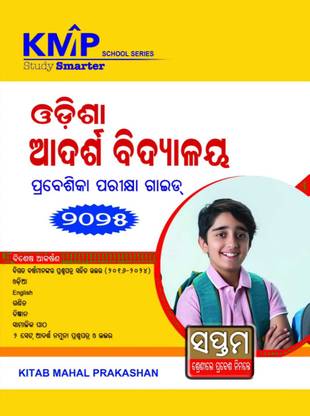 Odisha Aadarsh Vidyalaya Entrance Guide Class 7 (Odia Language) 2024
