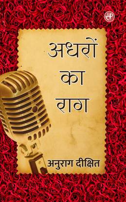 Adharon Ka Raag