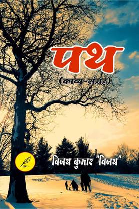 Path / पथ