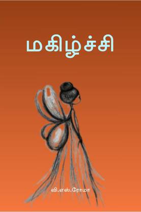 Magizhchi / மகிழ்ச்சி