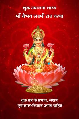 Shukra Upasna Shastra