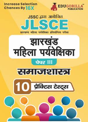 ?????? ????? ???????????? ???? III: ???????????  - 2024 (Hindi Edition) | Jharkhand Staff Selection Commission | 10 Practice Tests (1500 Solved MCQs) with Free Access To Online Tests