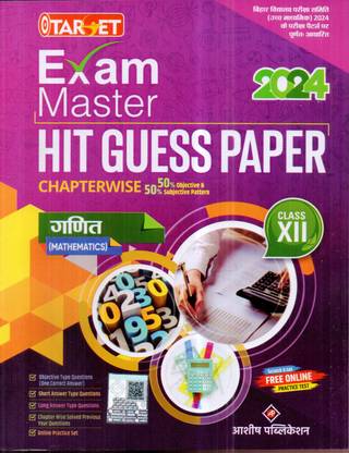 TARGET 12 EXAM MASTER GUESS PAPER GANIT N HINDI MEDIUM