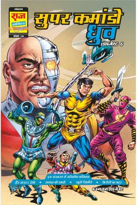 Super Commando Dhruva Digest 6 (Hindi),Grand Master Robo, Aawaj Ki Tabaahi, Khooni Khilone, Kirigi Ka Kahar, Raj Comics by Sanjay Gupta, Paperback