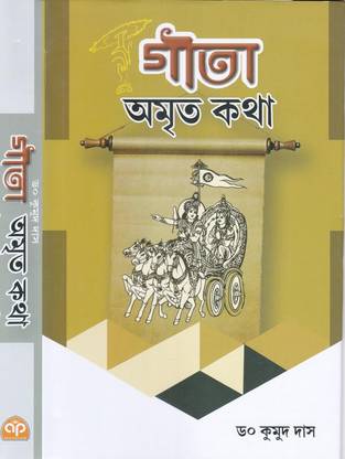GEETAA AMRIT KATHAA: A Collection of Selected Articles