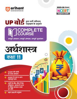 Complete Course Arthshastra Class 11 (Editionviii)