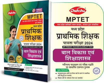 MPTET Varg 3 Bal Vikas Evam Shiksha Shastra Book With Solved Papers For 2024 Exam By Chakshu