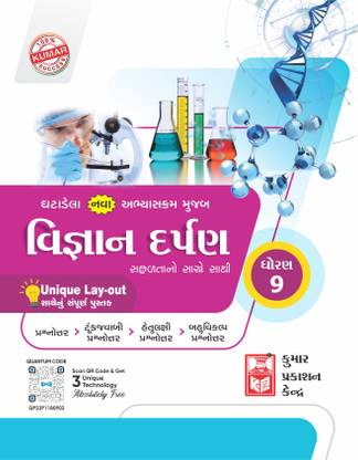 Std-9 Science Darpan (Gujarati Medium)