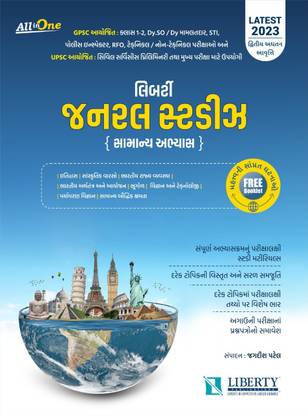 Liberty General Studies (SAMANYA AABHYAS) All In One Latest Edition.