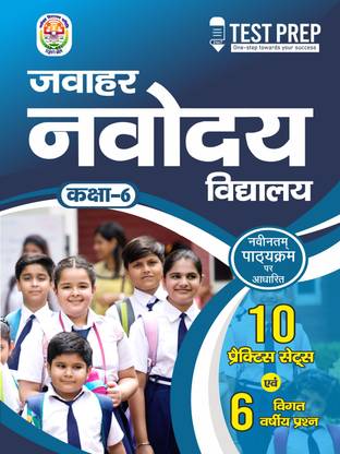 JAWAHAR NAVODAYA VIDYALAYA CLASS 6 PRACTICE SET AND PREVIOUS YEAR PAPER