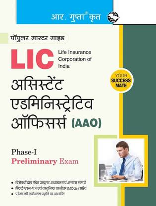LIC AAO (Phase-I: Preliminary) Recruitment Exam Guide