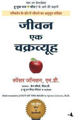 Jeevan Ek Chakravyuh