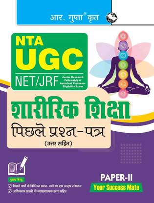 NTA-UGC-NET/JRF: Physical Education (PAPER-II) Previous Years' Papers (With Answers)