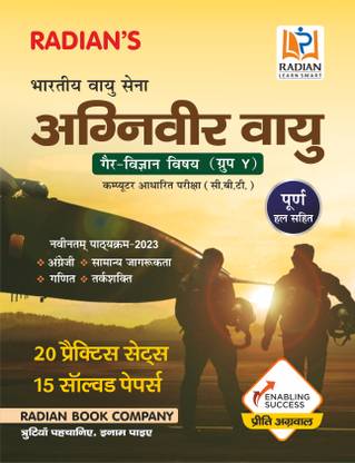 Agniveer Vayu - Indian Air Force Airmen Non Science Subject (Group-Y) Practice Set and Previous year Solved Papers Book Hindi Edition for Exam 2023- English, Maths, Reasoning, General Awareness