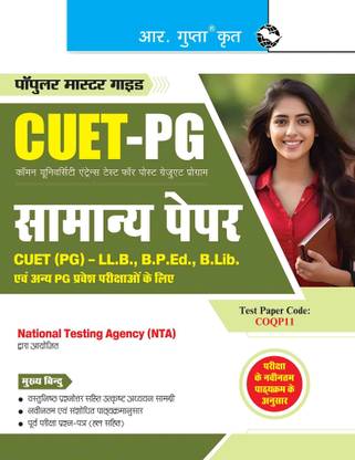 CUET-PG : Part-A (General) Entrance Exam Guide (For All CUET-PG Entrance Exams)
