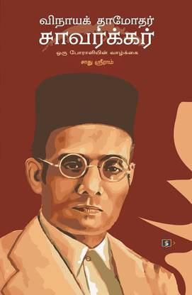 Vinayak Damodar Savarkar