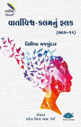 Vartavishv - kalamnu falak (Bhag-11)