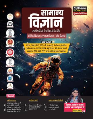 Examcart General Science Complete Textbook By Kajal Sihag For All Central & State Government Exams In Hindi