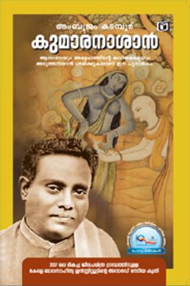 Kumaranasan