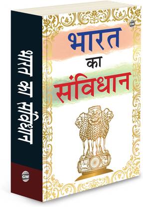 Bharat Ka Samvidhan
