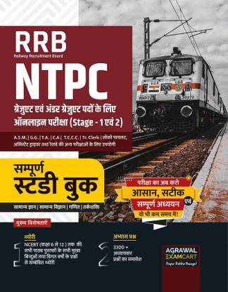 Examcart RRB NTPC Stage 1 & 2 Guide Book For 2025 Exam in Hindi
