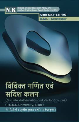 Neelkanth - Discrete Mathematics and Vector Calculus (PDUS University, Sikar) B.Sc. II Semester Hindi Textbook