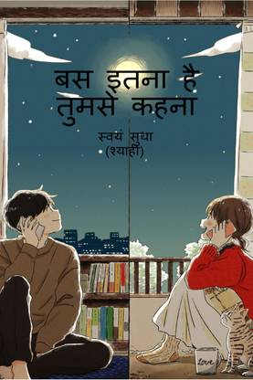 Bas itna hai tumse kehna / बस इतना है तुमसे कहना