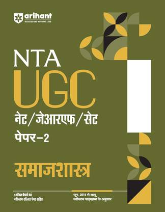 Arihant NTA UGC NET/ JRF/ SET PAPER-2 Samajshastra | As per updated syllabus I 3 Model Papers with latest solved papers (Hindi Medium)