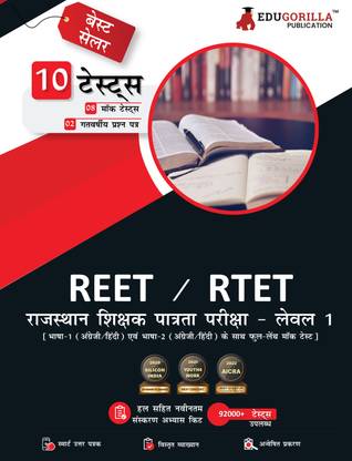 REET/RTET Level-I Class I-V Exam (Hindi Edition) - 2024 | 8 Full Length Mock Tests and 2 Previous Year Papers (2100 Solved Questions) with Free Access To Online Tests