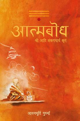 Sri Adi Shankaracharya Krit Atmabodha