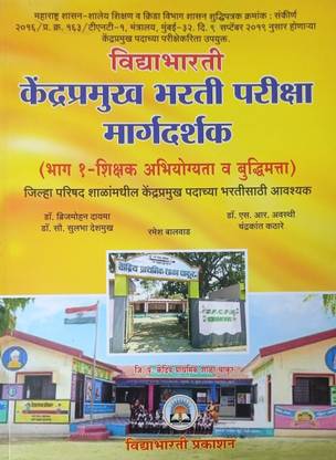 Vidyabharti Kendra Pramukh Bharti Pariksha Margadarshak Bhag - 1