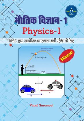 RPSC First Grade Physics Volume 1  - School Lecturer Physics Guide