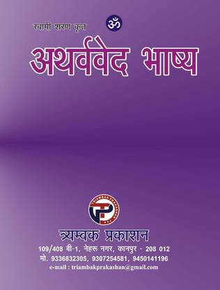 Atharv Ved Bhasya