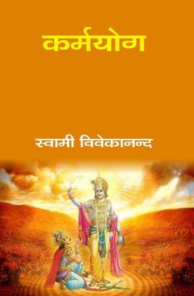 कर्मयोग (Karmyog)