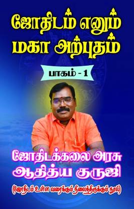 JOTHIDAM ENUM MAHA ARPUTHAM  - Jothida books with 1 Disc