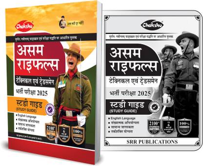 Assam Rifles (Technical Evam Tradesman) Book For 2025 Exam