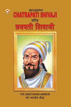 Biography Chatrapati Shivaji in Dual Language (Marathi & English)