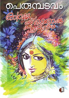 Ormmaykkoru Poomaram