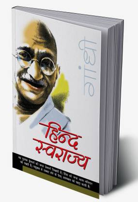 Hind Swaraj in Hindi