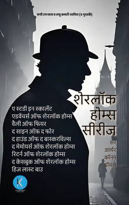 The Complete Sherlock Holmes Series (Set of 9 Books) | Timeless Detective Classics by Sir Arthur Conan Doyle