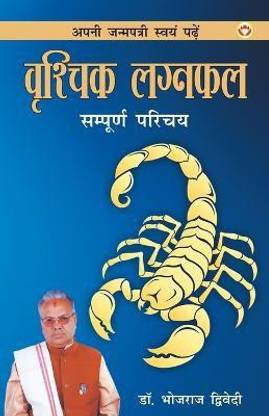 Apni Janam Patri Swayam Padhe Vershichik Laganfal