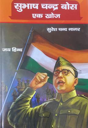 Subhash Chander Bose
