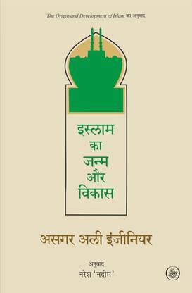 Islam Ka Janam Aur Vikas
