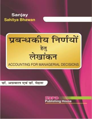 ACCOUNTING FOR MANAGERIAL DECISIONS 1 Edition
