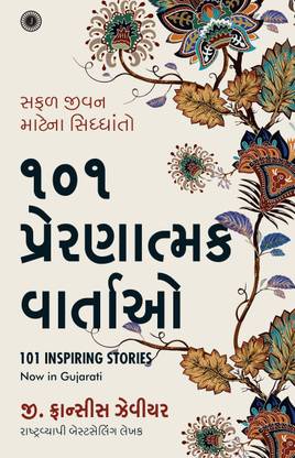 101 Inspiring Stories