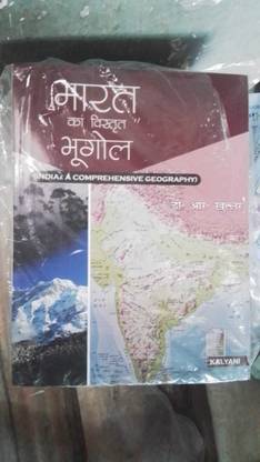 Bharat Ka Bhugol INDIA : A COMPREHENSIVE GEOGRAPHY (Paperback, Hindi, D. R. Khullar)