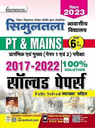 Bihar Simultala Awasiya Vidyalaya PT and Mains Exam Paper 1 and Paper 2 2017 to 2022 Solved Papers (Hindi Medium)(3827)